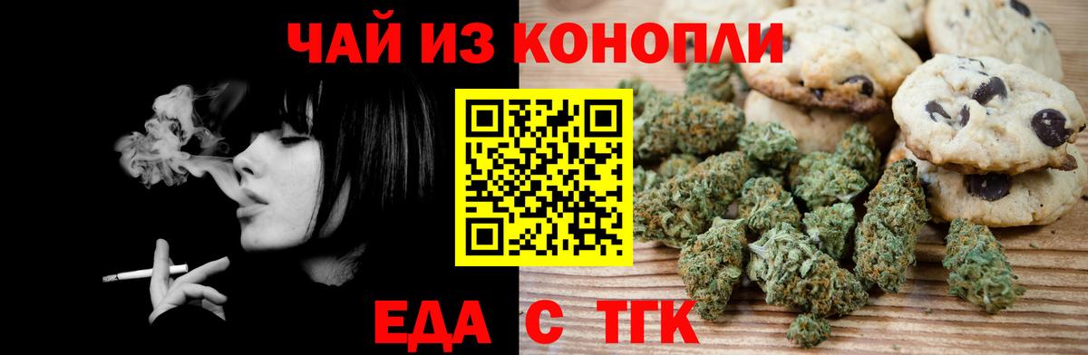 Еда ТГК марихуана  Вход с VPN  Городец 