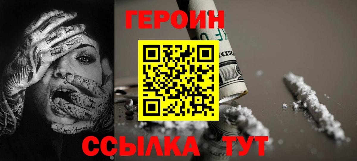 Героин VHQ  Вход с VPN  Городец 